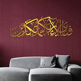 Fabi-Ayyi Ala-I Rabbikuma – Premium Islamic Wall Art