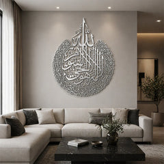 Ayat al-Kursi Premium Islamic Metal Wall Art