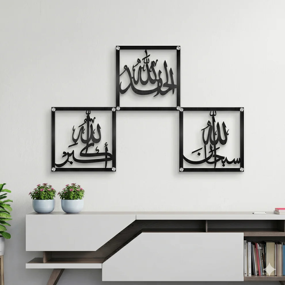 Allah Name Set of 3 Piece – Subhan Allah Alhamdulillah Allah u Akbar