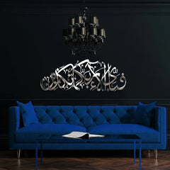 Fabi-Ayyi Ala-I Rabbikuma – Premium Islamic Wall Art