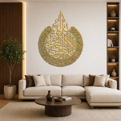 Ayat al-Kursi Premium Islamic Metal Wall Art