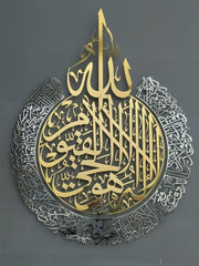 Ayat al-Kursi Premium Islamic Metal Wall Art