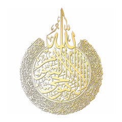 Ayat al-Kursi Premium Islamic Metal Wall Art