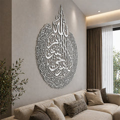 Ayat al-Kursi Premium Islamic Metal Wall Art