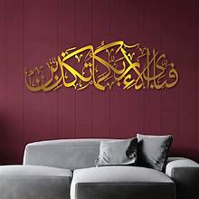 Fabi-Ayyi Ala-I Rabbikuma – Premium Islamic Wall Art