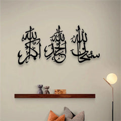 Allah Name Set of 3 Piece – Subhan Allah Alhamdulillah Allah u Akbar